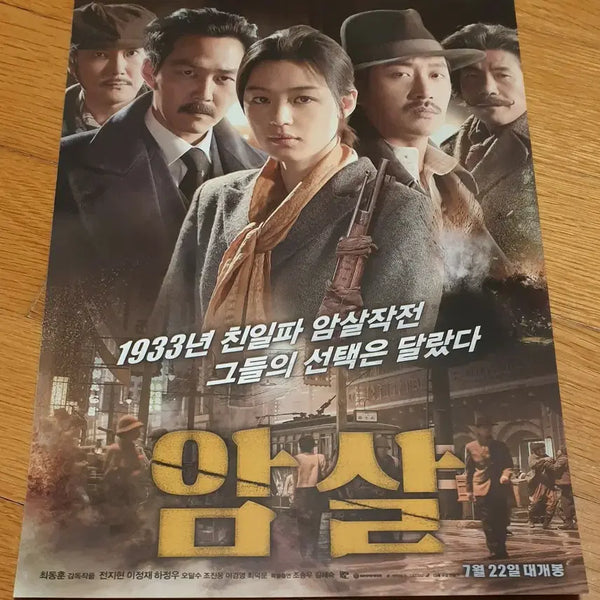 [BUNJANG] Assassination Movie Leaflet / 영화전단지 암살 전지현 이정재 하정우