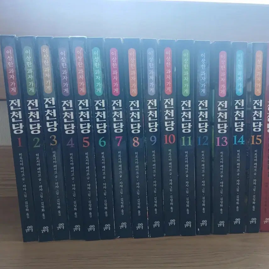 [BUNJANG] The Strange Candy Store Cherish-Den (JeoncheonDang) Complete Set Volumes 1-15 / 이상한 과자 가게 전천당 1-15권 세트