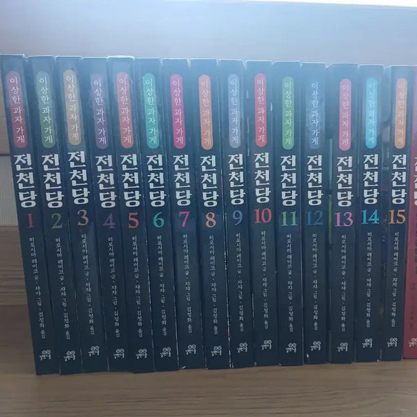 [BUNJANG] The Strange Candy Store Cherish-Den (JeoncheonDang) Complete Set Volumes 1-15 / 이상한 과자 가게 전천당 1-15권 세트