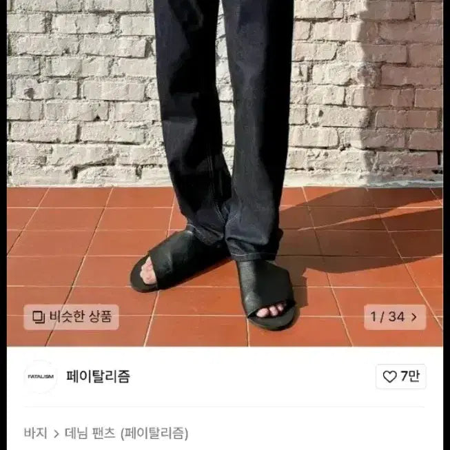 [BUNJANG] Fatalism 0214 Straight Denim Indigo (Size 34) / 페이탈리즘 0214 스트레이트 데님 인디고 / 50 (34) 사이즈