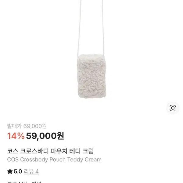 [BUNJANG] COS Teddy Crossbody Pouch One Size / COS 크로스바디 파우치 - 테디 (새 상품)