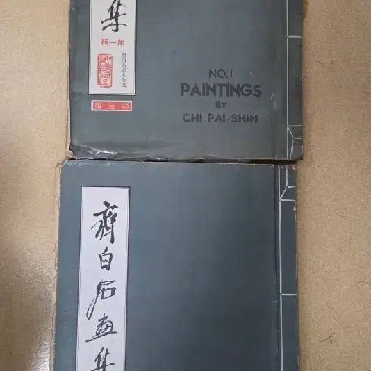 [BUNJANG] Zebecseok PAINTINGS Art Book Set Volumes 1 & 2 / 제백석 PAINTINGS 화집 1,2권 세트