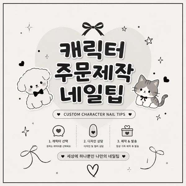 [BUNJANG] Custom Hand-Painted Character Nail Tips / 손그림 캐릭터 네일팁 주문제작!