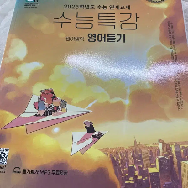 [BUNJANG] EBS College Scholastic Ability Test English Listening Comprehension 2023 / EBS 수능특강 영어영역 영어듣기 2023