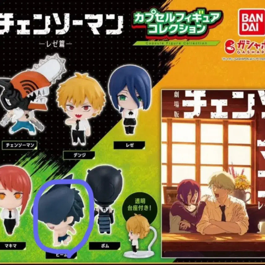 [BUNJANG] Chainsaw Man Denji & Reze Arc Standing Gacha Beam (Sealed) / 체인소맨 레제편 스탠딩 가챠 빔 (미개봉)