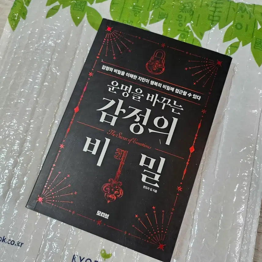 [BUNJANG] Sealed Book: The Secret of Emotions That Changes Destiny / 새상품) 운명을바꾸는 감정의비밀 베스트셀러 책