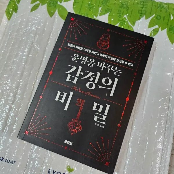 [BUNJANG] Sealed Book: The Secret of Emotions That Changes Destiny / 새상품) 운명을바꾸는 감정의비밀 베스트셀러 책