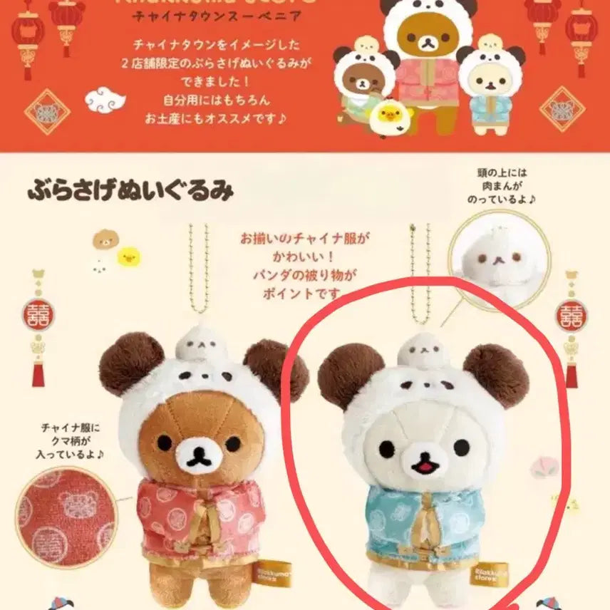 [BUNJANG] San-X Korilakkuma Chinatown Dumpling Charm (Yokohama/Kobe Limited) / (현물)코리락쿠마 차이나타운 만두 인형 키링 (요코하마 고베 한정)