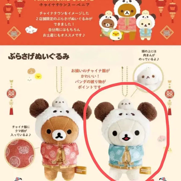 [BUNJANG] San-X Korilakkuma Chinatown Dumpling Charm (Yokohama/Kobe Limited) / (현물)코리락쿠마 차이나타운 만두 인형 키링 (요코하마 고베 한정)