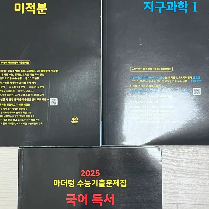 [BUNJANG] 2025 Mother Tongue SAT Math Calculus / Earth Science 1 Mock Exam Questions / 2025 마더텅 수능기출 (미적분/지구과학1)