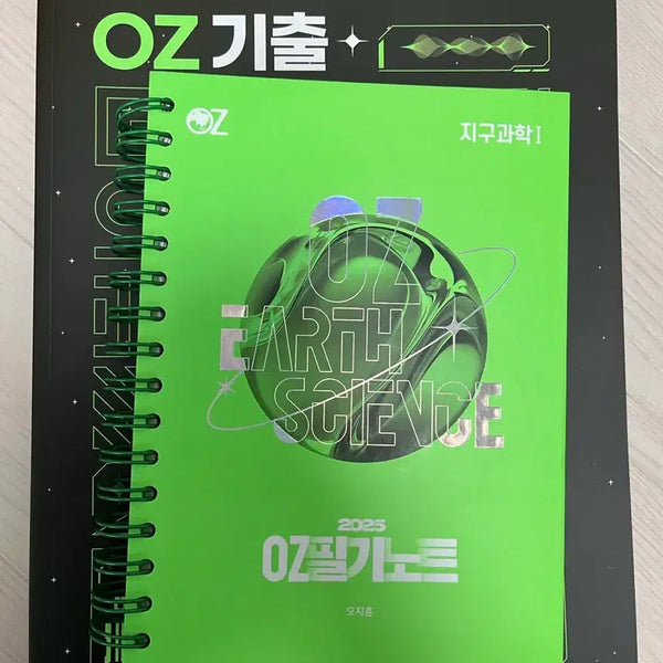 [BUNJANG] 2025 Earth Science 1 OZ Textbook + Lecture Notes (Oh Ji-hoon) / 2025 지구과학1 OZ 기출+ 필기노트 (오지훈)