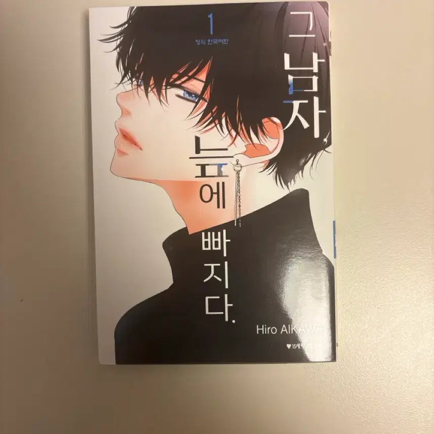[BUNJANG] The Man Who Fell Into The Swamp Vol. 1 / 그 남자 늪에 빠지다 1권