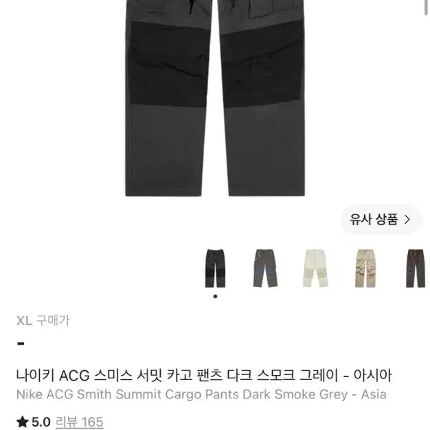 [BUNJANG] Nike ACG Smith Summit Cargo Pants Dark Grey XL / 나이키 ACG 스미스 서밋 카고 팬츠 다크그레이 XL