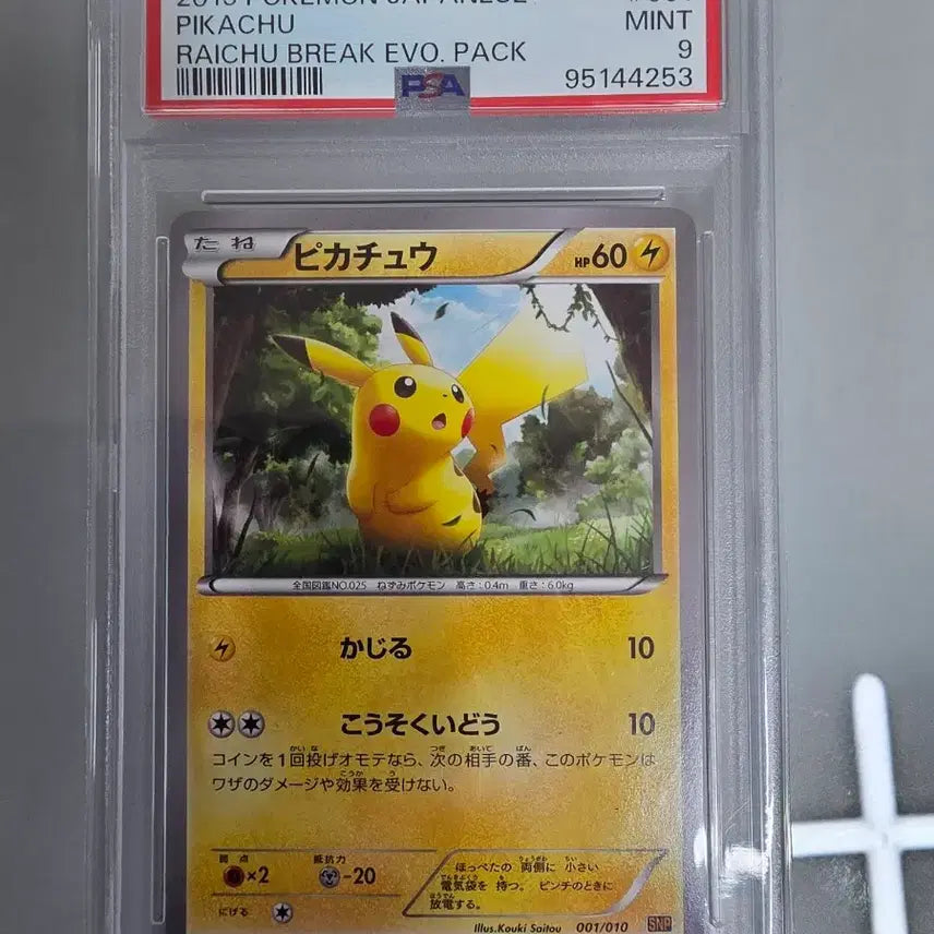 [BUNJANG] Pokemon Pikachu Raichu Break Evolution Pack PSA 9 Graded Card 001/010 SNP / 포켓몬 PSA 등급카드 001/010 SNP
