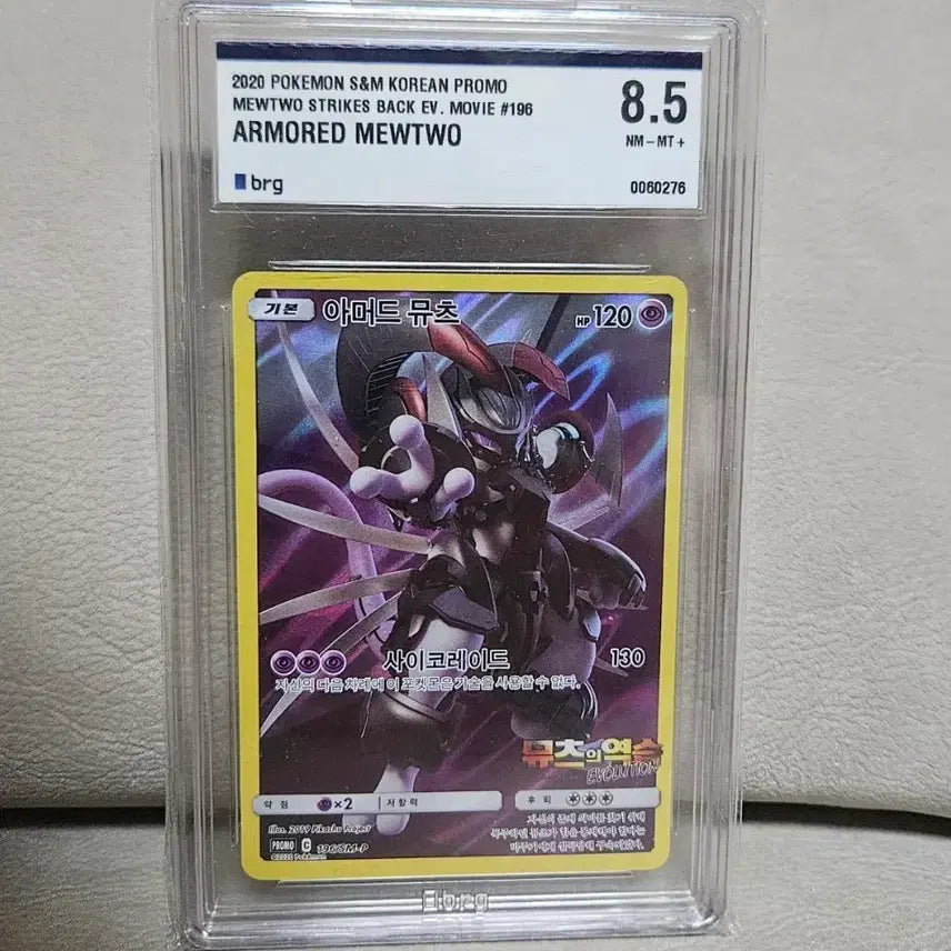 [BUNJANG] Pokemon Card Armored Mewtwo BRG 8.5 Graded Card / 포켓몬카드 아머드뮤츠 brg8.5 등카