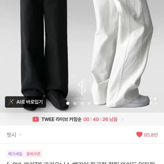 [BUNJANG] A-bly Wide Fit Pants Beige / 에이블리 와이드 일자핏 팬츠 베이지