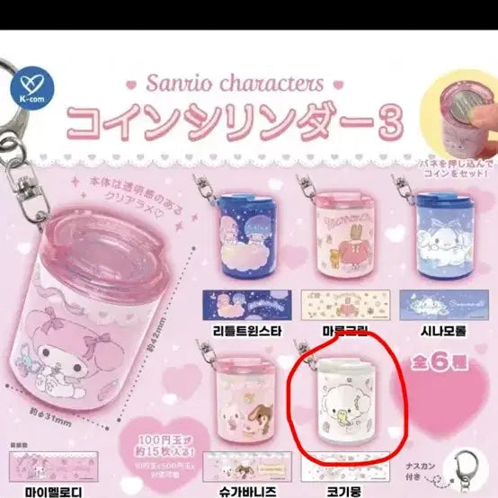 [BUNJANG] Sanrio CorgiMung Coin Cylinder Keychain Series 3 / 산리오 코인실린더 3탄 코기뮹
