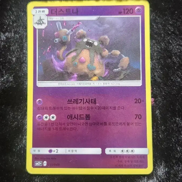 [BUNJANG] Dustox Pokémon Card / 포켓몬 카드 더스트나