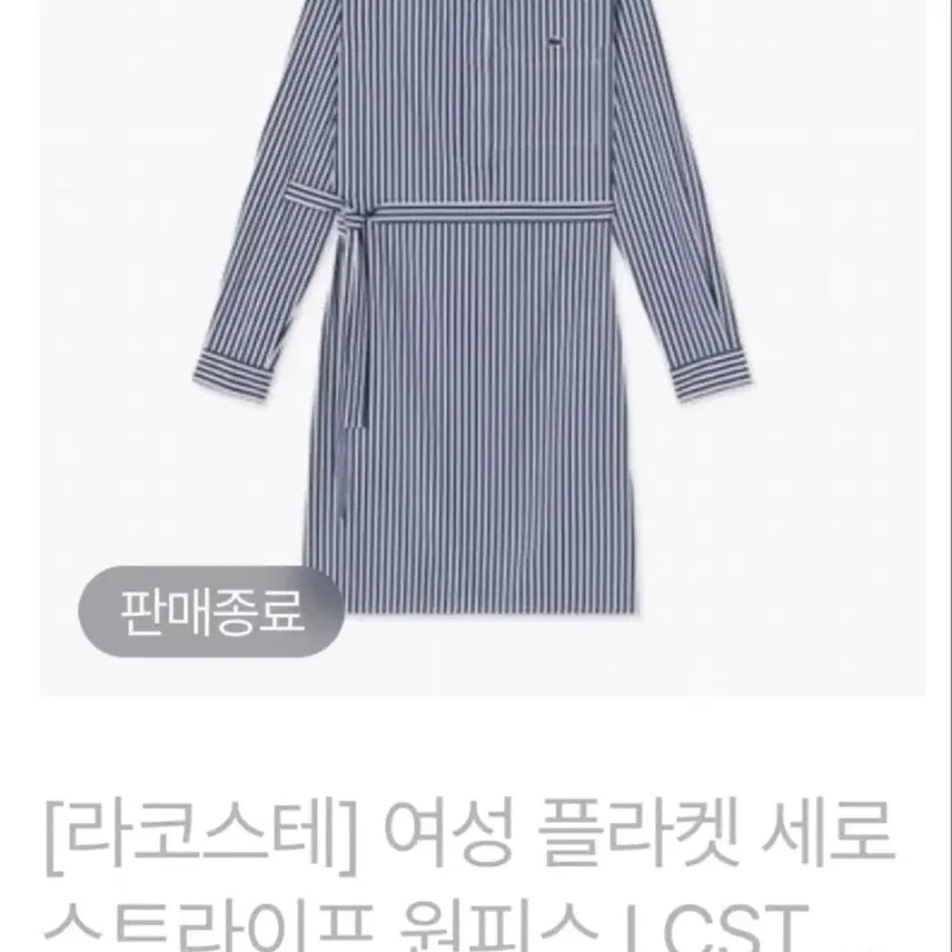[BUNJANG] Lacoste Striped Dress Size 34 / 라코스테 스트라이프 줄무늬 원피스 34사이즈
