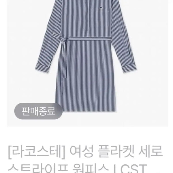 [BUNJANG] Lacoste Striped Dress Size 34 / 라코스테 스트라이프 줄무늬 원피스 34사이즈
