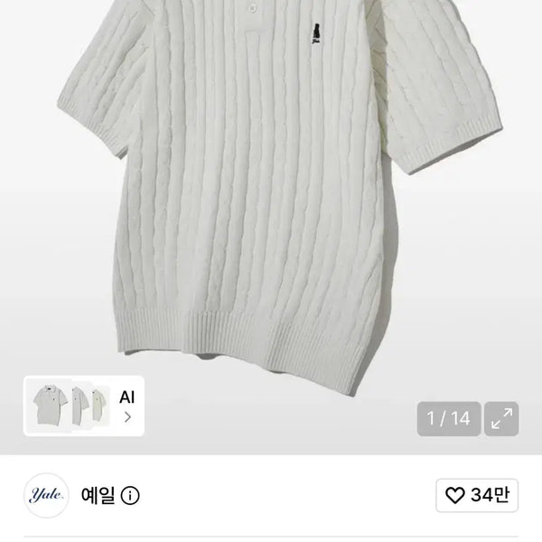 [BUNJANG] YALE Cable Knit Short Sleeve Polo Ivory / 예일 케이블 니트 반팔 폴로 아이보리
