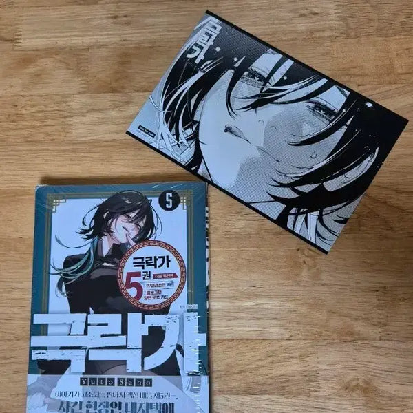 [BUNJANG] Geukrakga Volume 5 The Special Edition with Woojoo Media Exclusive / 극락가 5권 더특 + 우주미디어 특전