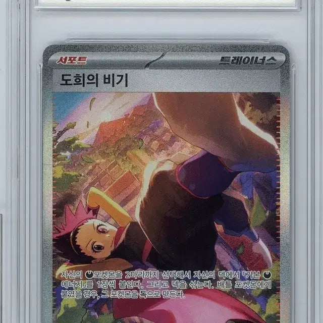 [BUNJANG] Pokemon Card Dohee's Secret Card (SAR Grade) / 포켓몬카드 도희의 비기 SAR 등급카드
