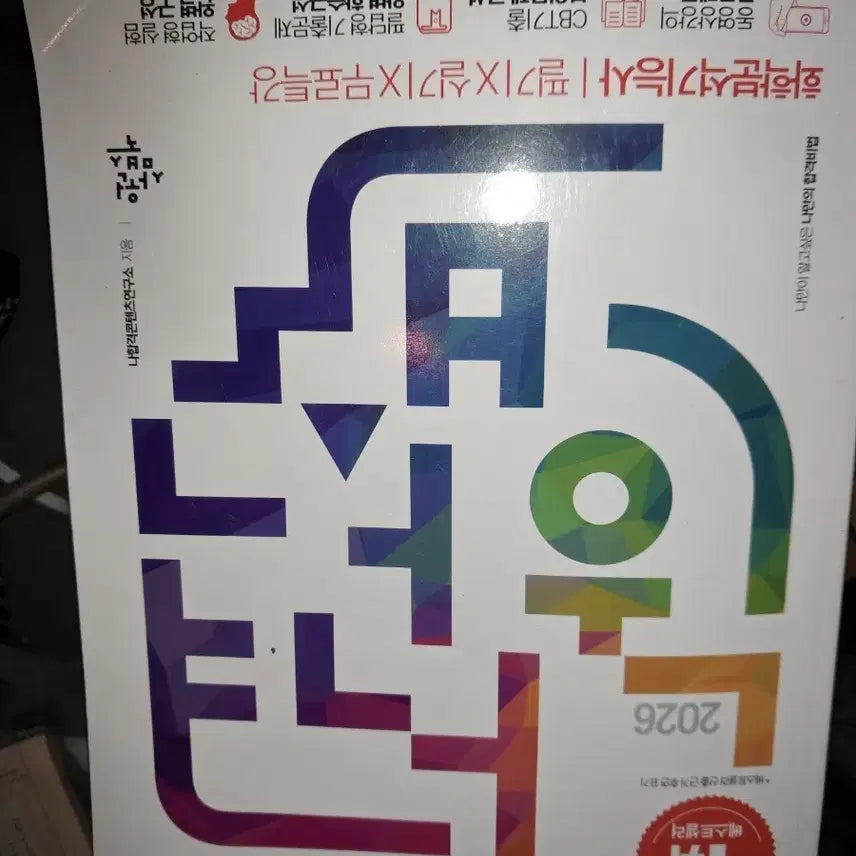 [BUNJANG] Chemical Analysis Technician Exam Prep (Written + Practical) 2026 Used Book / 화학분석기능사 나합격 필기+실기 2026중고책.책상태는사진3봐주세요.