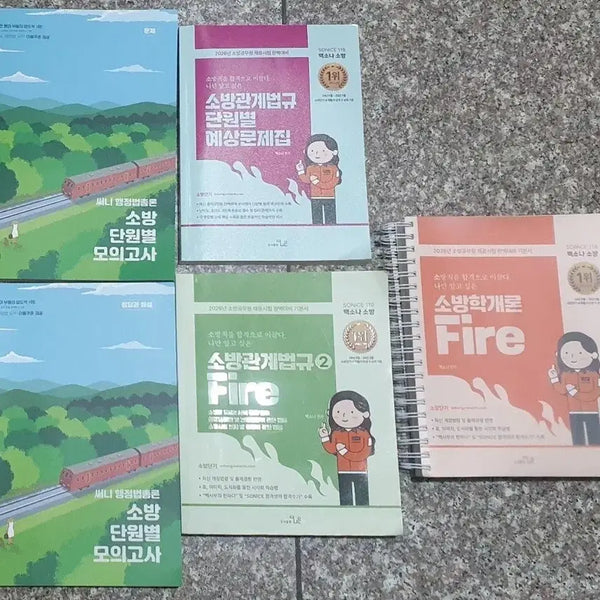 [BUNJANG] Sunny Korean Administration Law & Firefighting Study Books / 써니 행정법, 소방 교재
