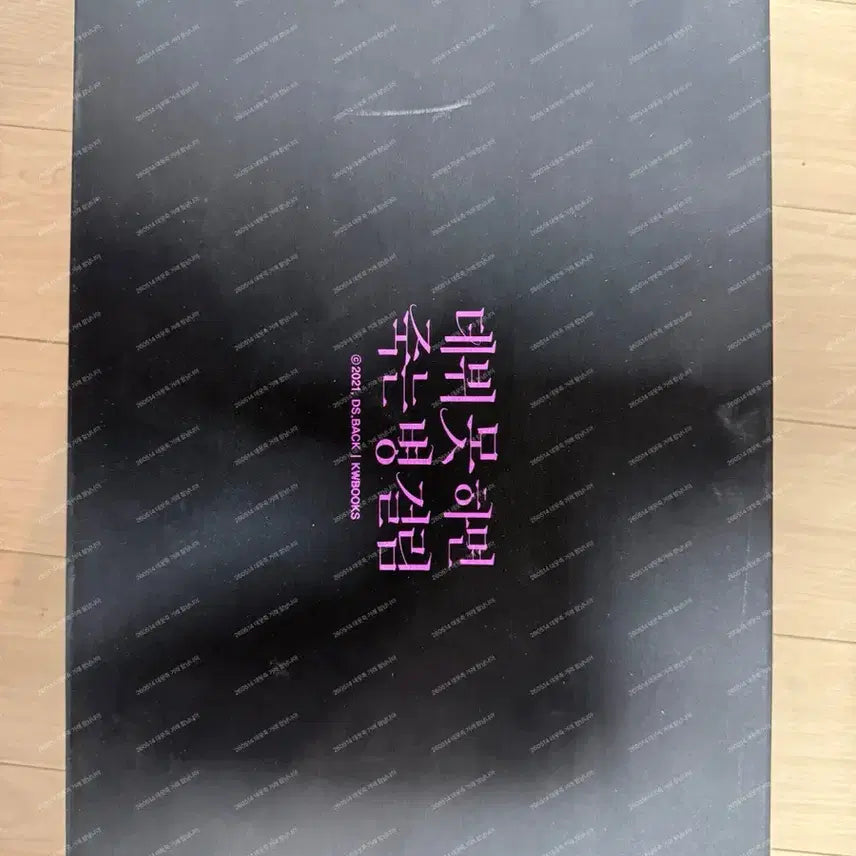 [BUNJANG] Demodeuk Part 1 First Edition Full Box Set / 데못죽 1부 초판 한정 풀박스 양도