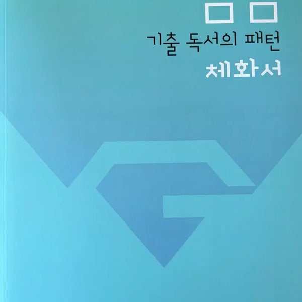 [BUNJANG] Kim Jemma Bom Bom Che Hwa Seo Reading Textbook / 김젬마 봄봄 체화서