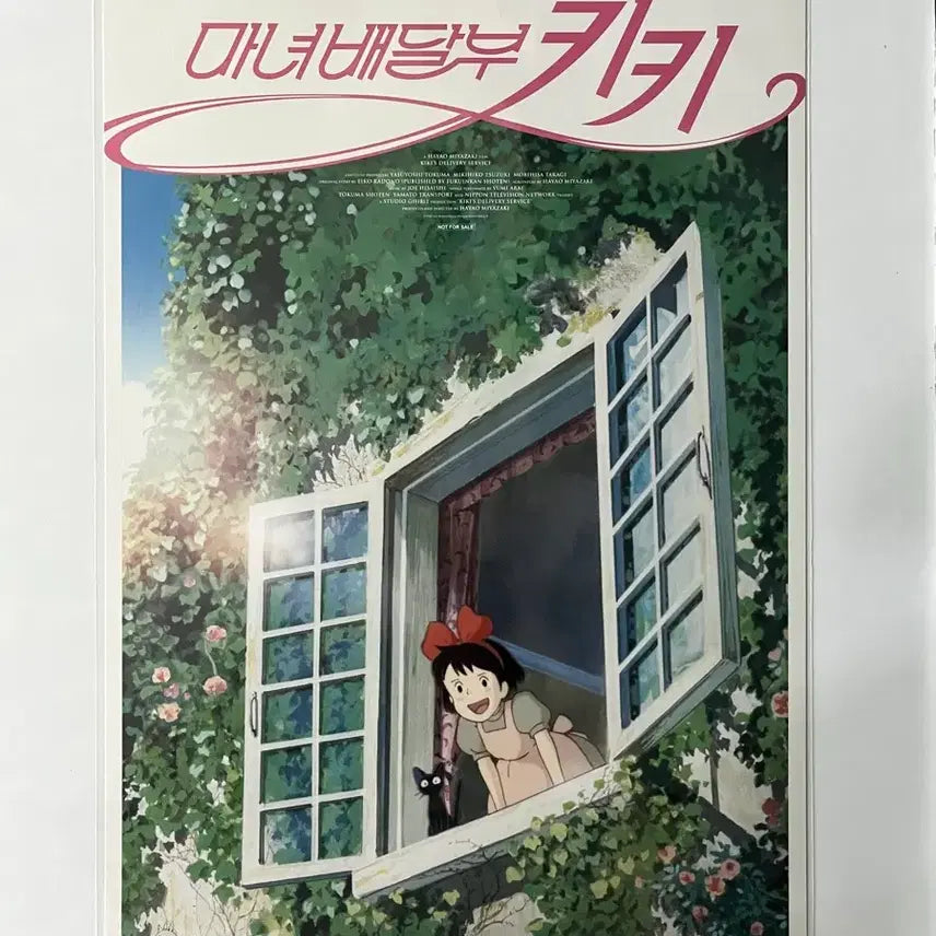 [BUNJANG] Studio Ghibli Kiki's Delivery Service Window A3 Poster / 스튜디오 지브리 마녀배달부 키키 창가 A3 포스터
