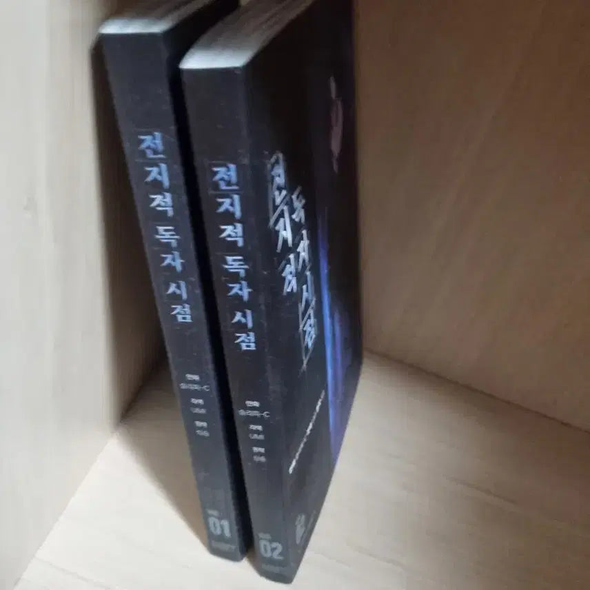 [BUNJANG] Omniscient Reader's Viewpoint Volumes 1 & 2 Bundle / 전지적 독자 시점 1, 2권 일괄
