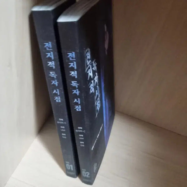 [BUNJANG] Omniscient Reader's Viewpoint Volumes 1 & 2 Bundle / 전지적 독자 시점 1, 2권 일괄