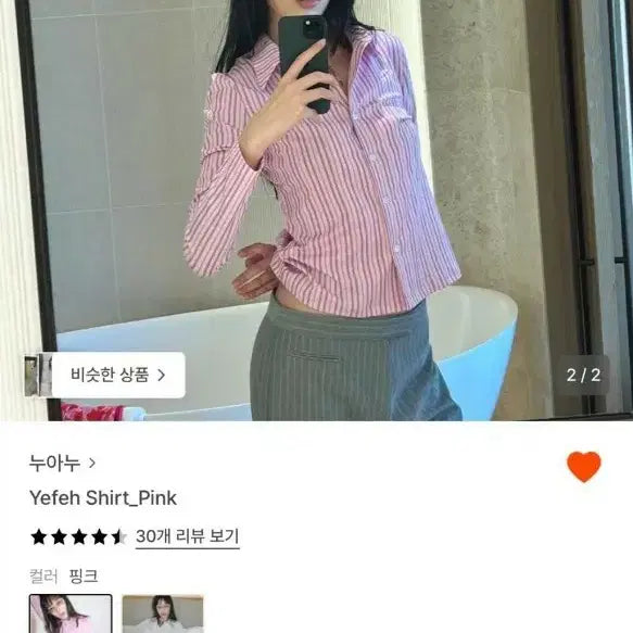[BUNJANG] NUANU Stripe Shirt Pink / 누아누 스트라이프셔츠