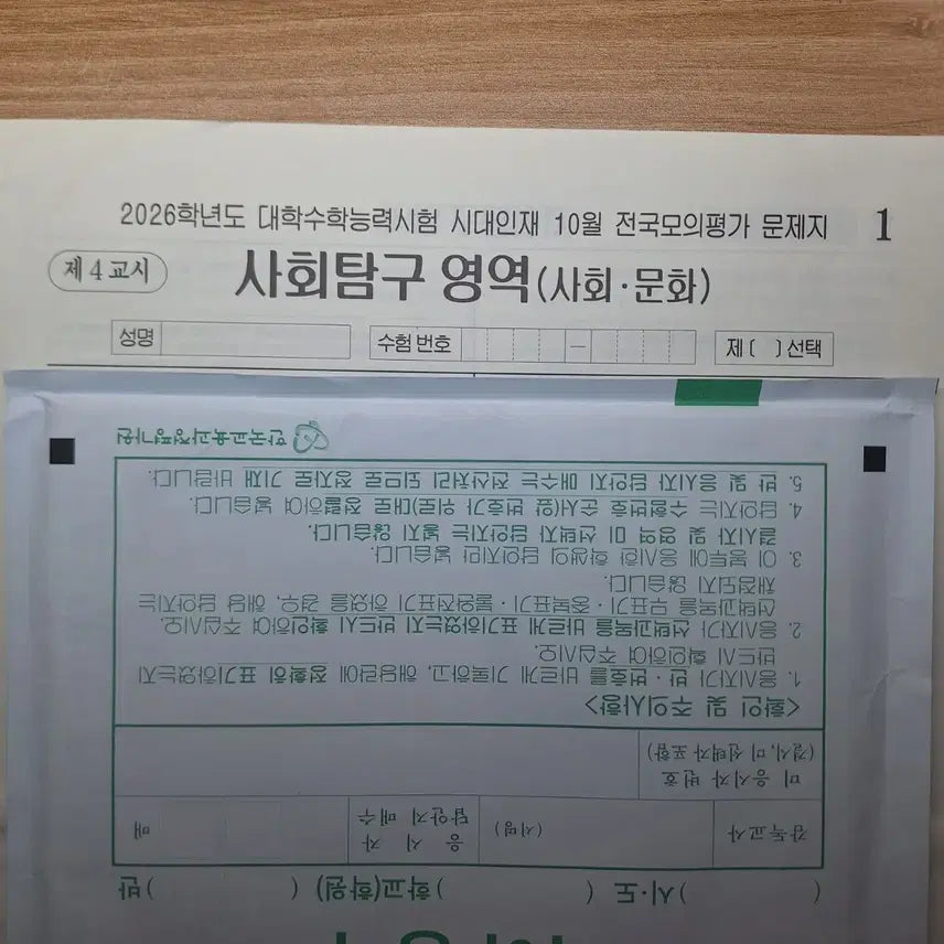 [BUNJANG] Sidae Injae 2026 October National Mock Exam Social Studies / 시대인재 2026 10월 전국모의평가 사회문화