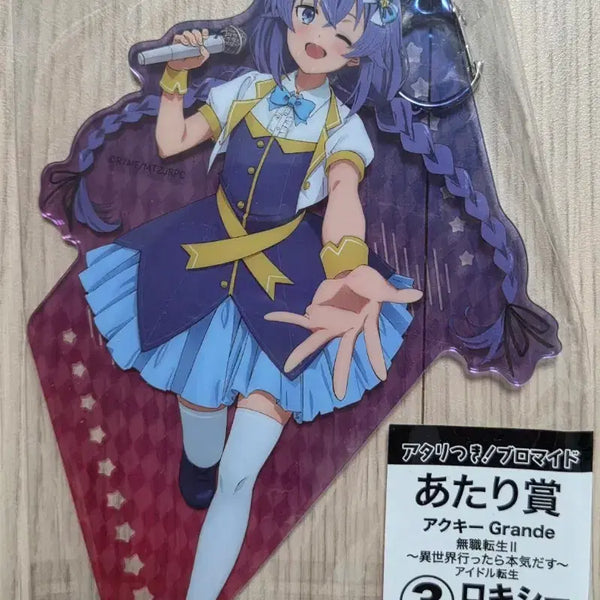 [BUNJANG] Mushoku Tensei Roxy Keyring (Idol Ver.) / 무직전생 록시 키링(아이돌)
