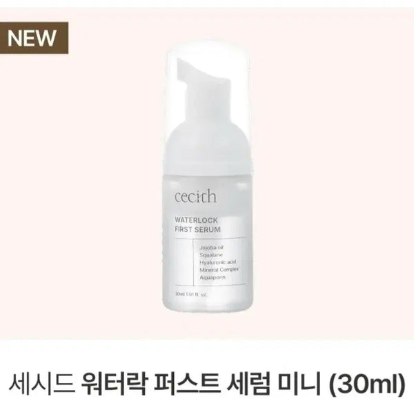 [BUNJANG] Sced Water Lock First Serum Mini 30ml / 세시드 워터락 퍼스트 세럼 미니 새상품 30ml