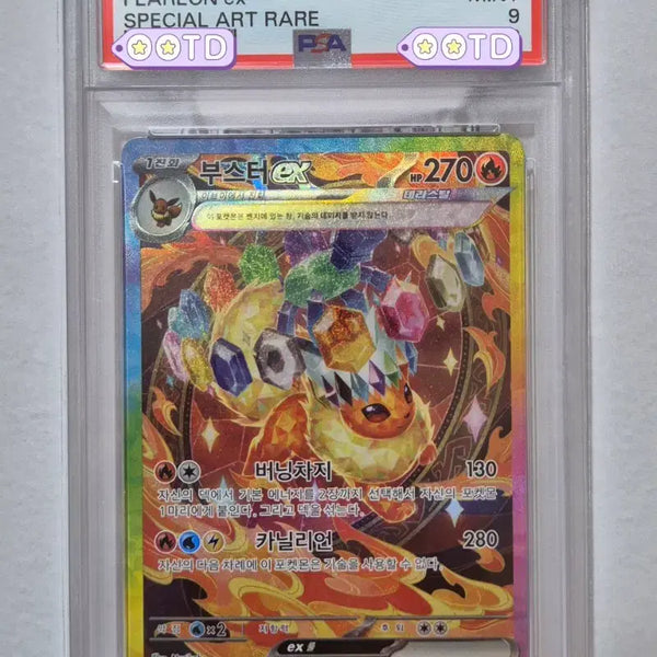 [BUNJANG] Pokemon Card Booster-ex SAR PSA 9 Graded Card (Korean Edition) / 등급카드 PSA9 포켓몬카드 한글판 2025 부스터ex SAR