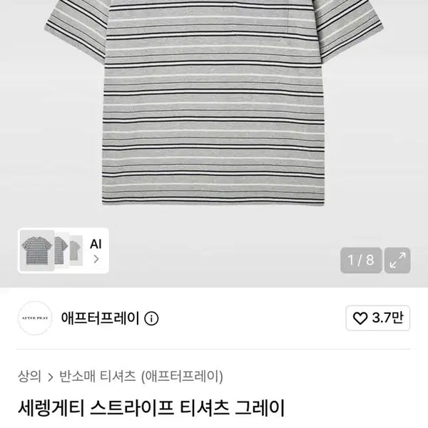 [BUNJANG] After Pray Serengeti Stripe T-Shirt M / 애프터프레이 세렝게티 스트라이프 M