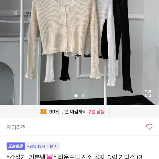 [BUNJANG] White Summer Cardigan / 여름 가디건