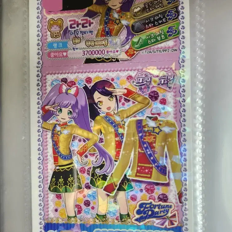 [BUNJANG] Pripara Gold Marching Star Jacket Lala Friendship Ticket / 프리파라 골드 마칭 스타 재킷 라라 우정티켓 티켓