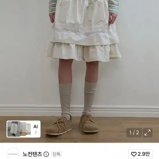 [BUNJANG] No Contents Tiered Lace Skirt Cream S / 노컨텐츠 티어드 레이스 스커트 크림 s