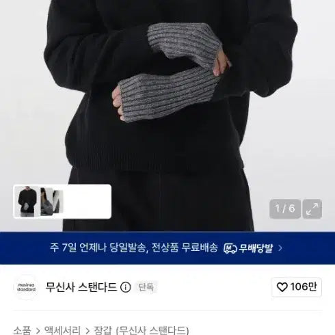 [BUNJANG] Musinsa Standard Knit Hand Warmers / 무탠다드 니트 핸드워머