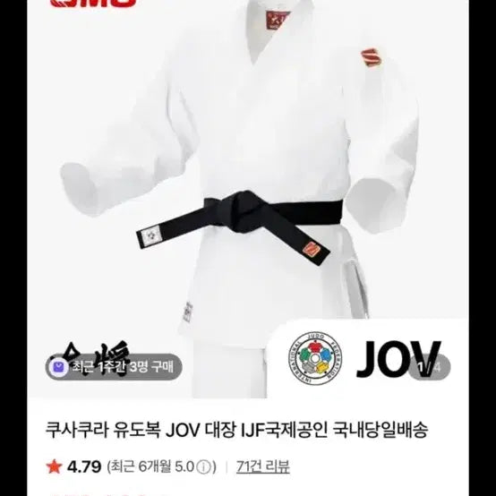 [BUNJANG] Kusaka J.O.V. Judo Uniform IJF Certified / 쿠사쿠라 JOV 유도복 대장 IJF 공인