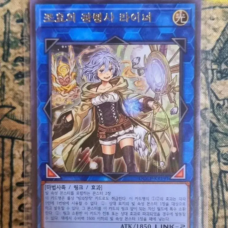 [BUNJANG] Yu-Gi-Oh! Jojyo no Kōryū Liner (QCCP-KR191) Ultra Rare / 조요의광령사라이너 (QCCP-KR191) Ultra Rare 유희왕