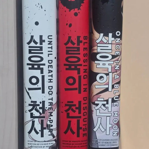 [BUNJANG] Satsuriku no Tenshi (Angels of Death) Novel Set Volumes 1-3 with Bonus Set / 살육의 천사 소설 1-3권 일괄 (+합본특전)