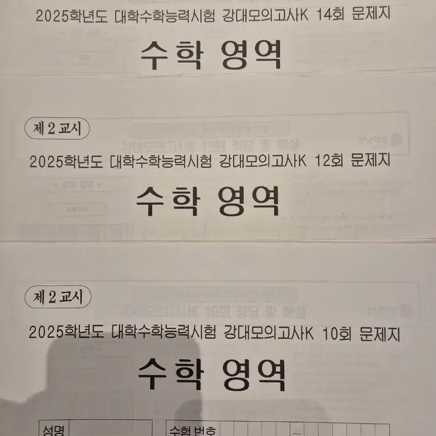 [BUNJANG] 2025 Kangdae Mock Exam K Mathematics [24 Sessions] / 2025 수학 모의고사 강대모의고사K N전용 재종전용 [24회분]