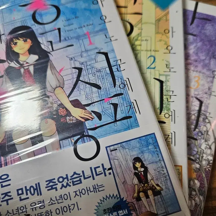 [BUNJANG] Aono-kun to Shōtai Shitai (I Want to Reach You) Vol. 1-3 First Edition Unsealed Set / 아오노 군에게 닿고 싶으니까 1-3권 초판 미개봉 판매