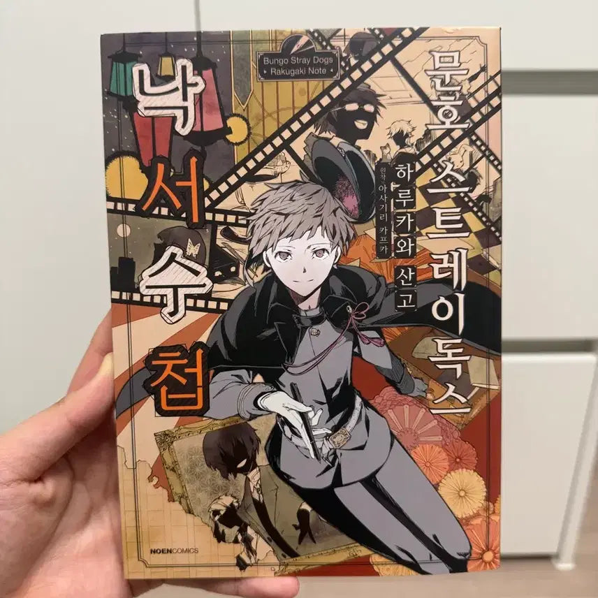 [BUNJANG] Bungo Stray Dogs Notebook / 문호 스트레이독스 낙서수첩